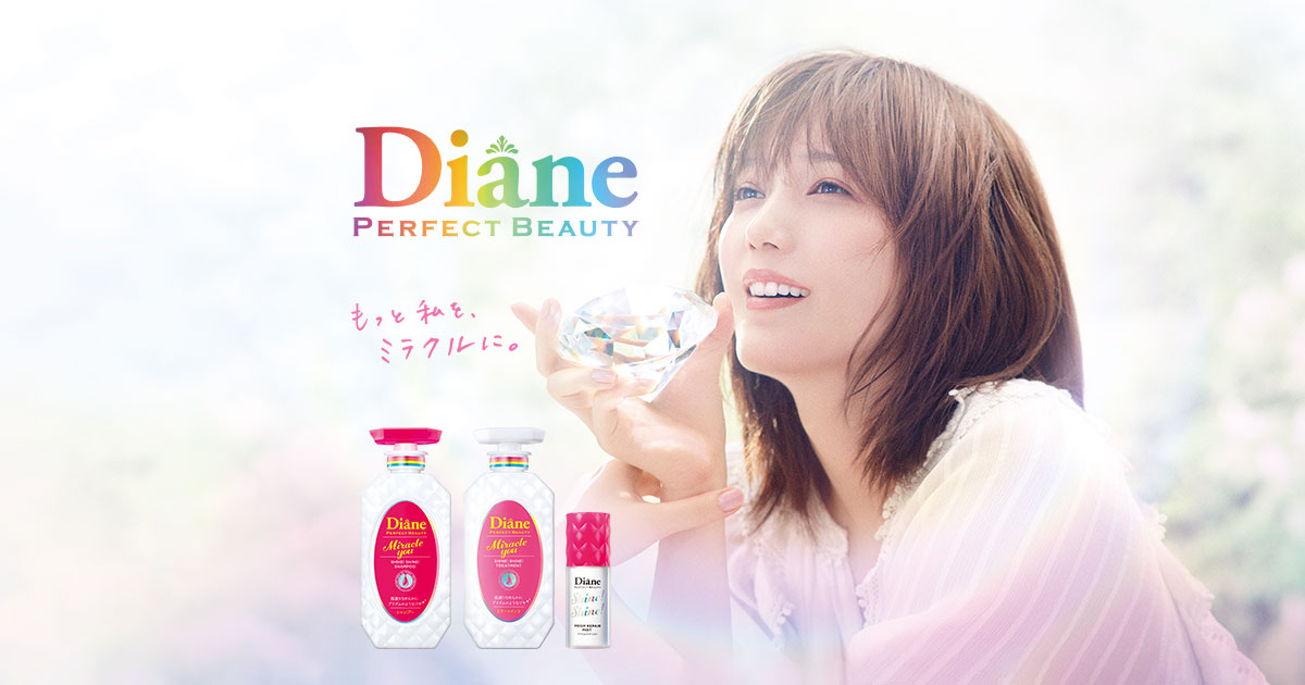 ダイアン パーフェクトビューティー Diane Perfect Beauty 公式