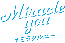 Miracle you #ミラクルユー