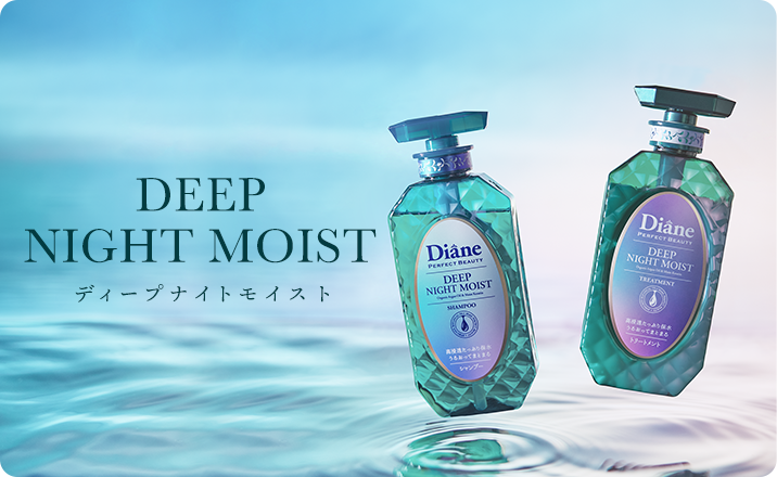 ディープナイトモイスト