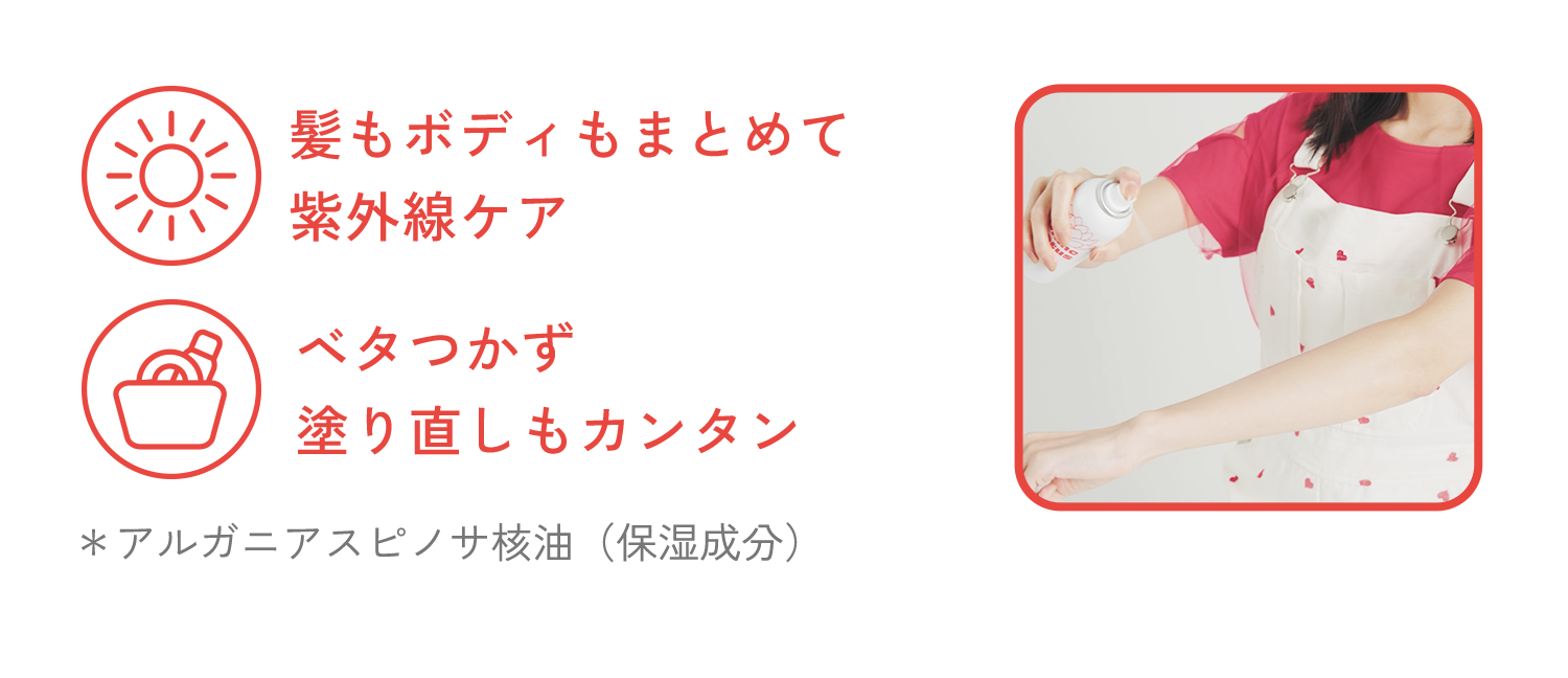 シャイニーオイルスプレー