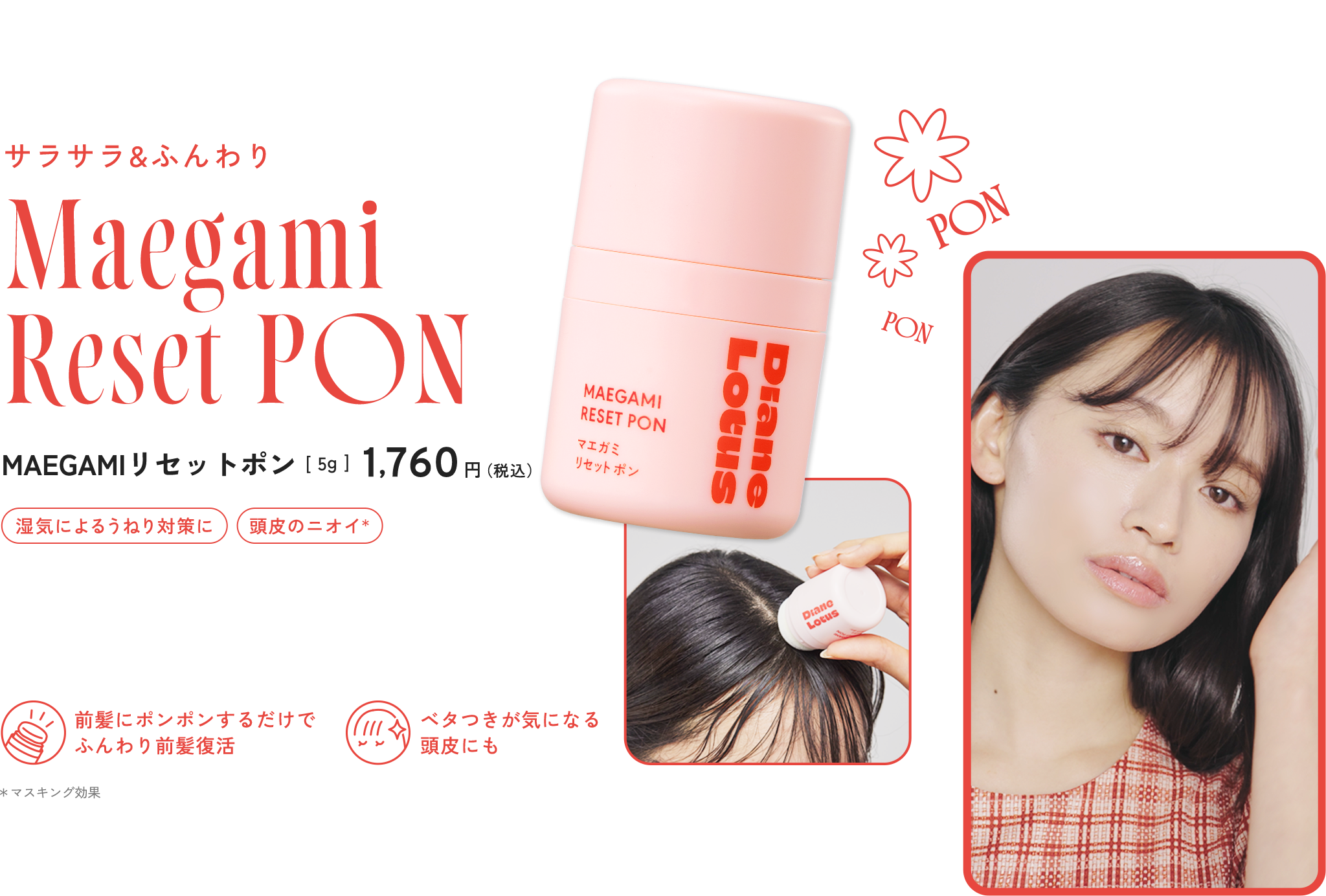 MAEGAMIリセットポン