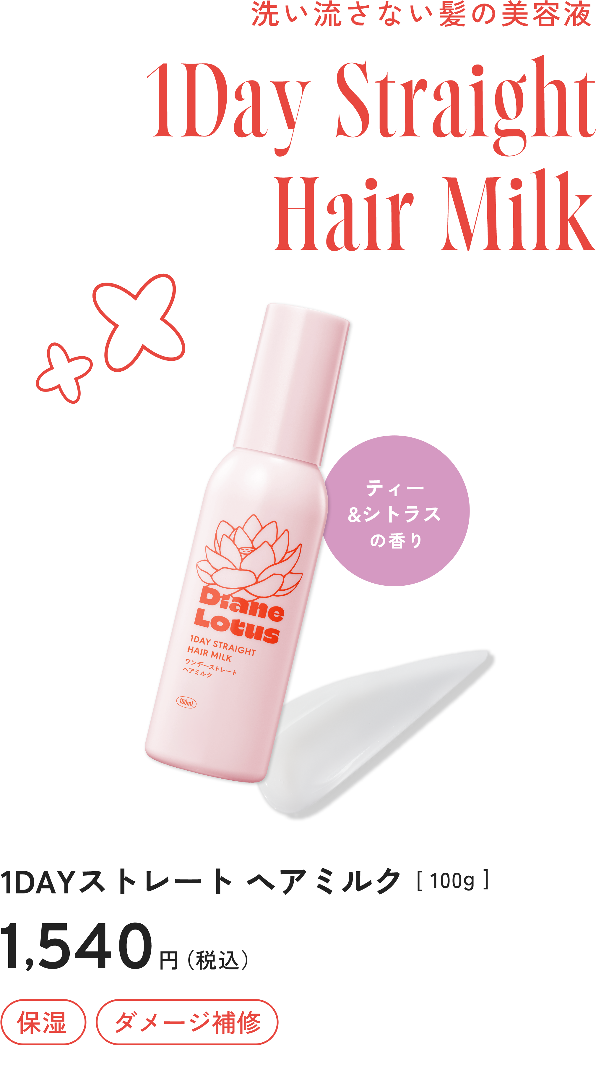 1Day Straight Hair Milk