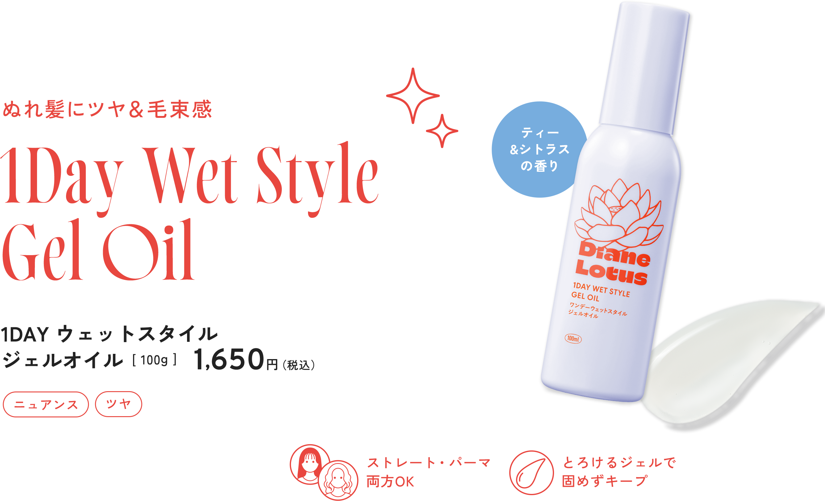1Day Wet Style Gel Oil