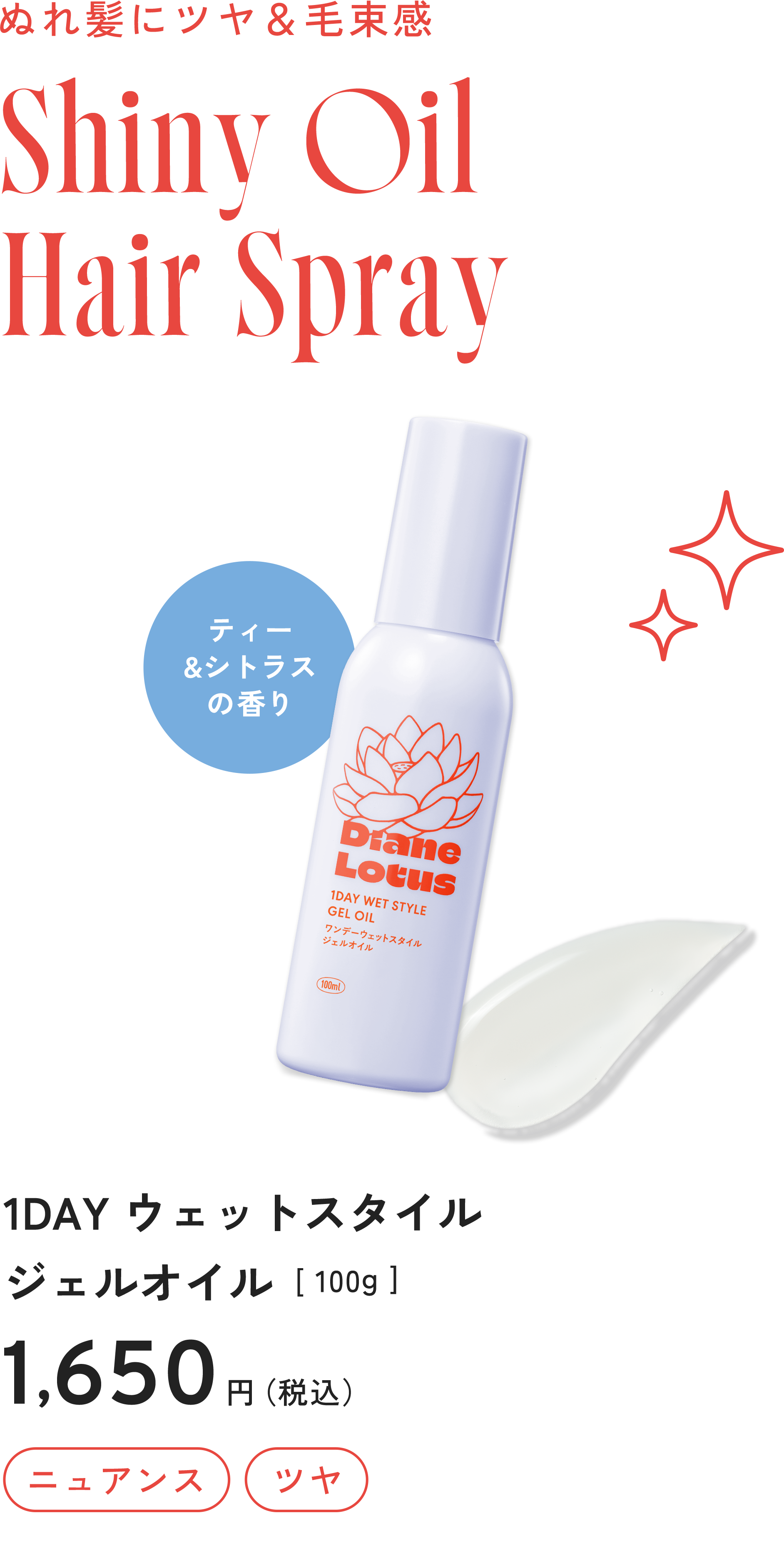 1Day Wet Style Gel Oil
