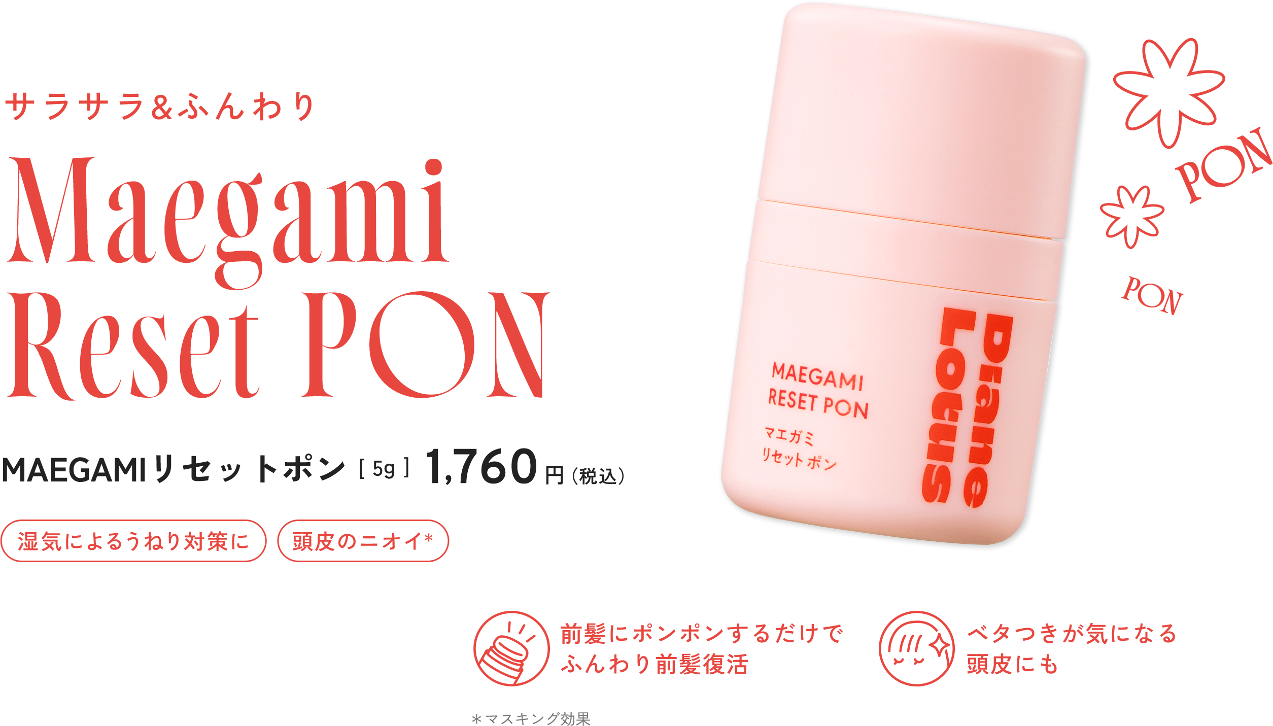 MAEGAMIリセットポン