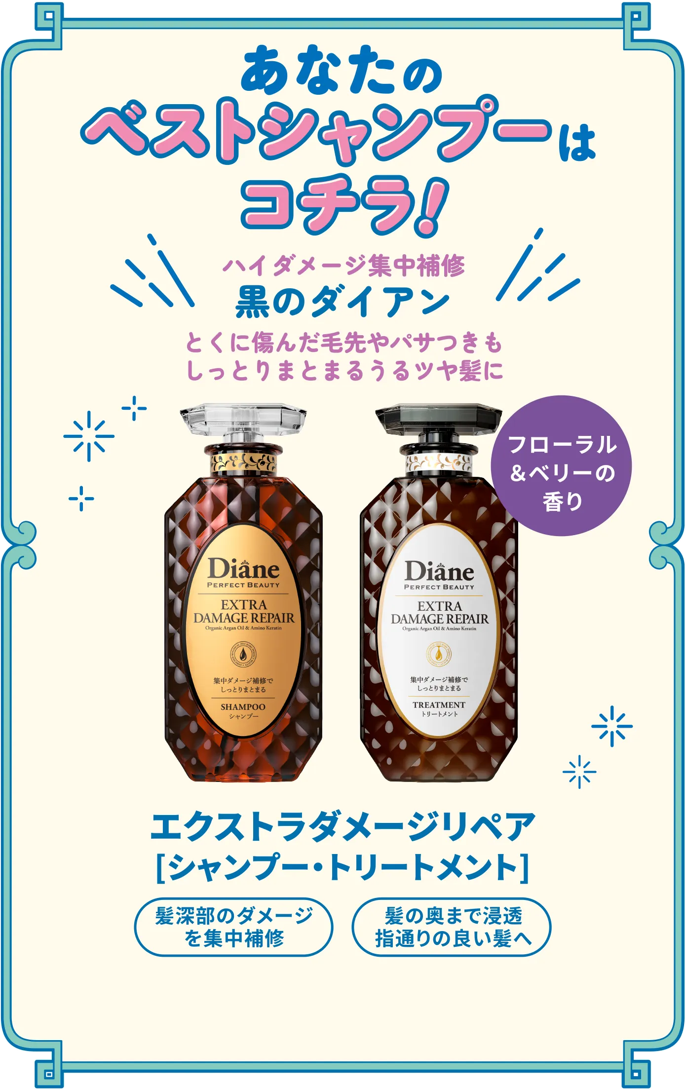 あなたのベストシャンプーは黒のダイアン